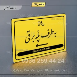 نشانگر مولتی لیزری به طرف پله برقی چپ - Image 21